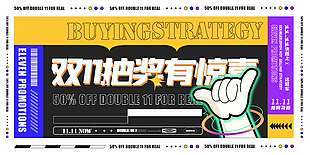 双十一抽奖惊喜促销节日展板