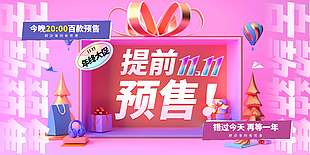 粉色时尚双十一活动预售展板