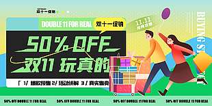 卡通潮流双十一促销预售展板