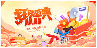 双十一狂欢盛典促销购物活动海报