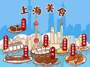 卡通可爱手绘上海特色美食插画