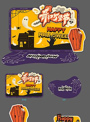 魔幻神秘万圣节一起鬼混吧活动展板