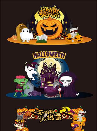 不给糖就捣蛋万圣节奇妙之旅节日展架