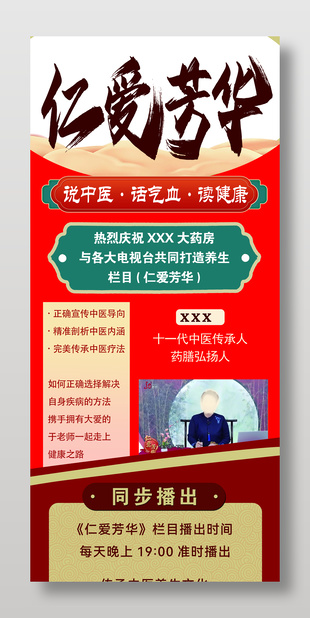 仁爱芳华中医养生宣传展板