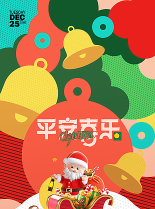 平安喜乐迎圣诞主题促销活动海报