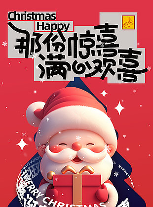 圣诞节狂欢钜惠促销活动海报