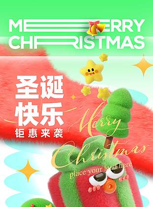 圣诞快乐钜惠来袭促销活动海报