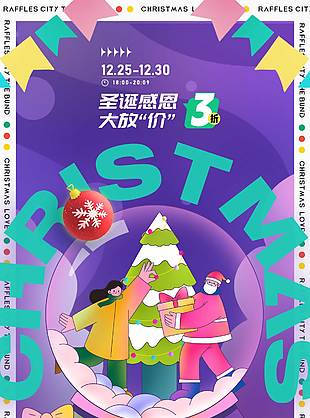 圣诞感恩大放价节日促销活动海报