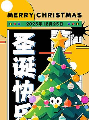 圣诞快乐美好向往节日活动海报