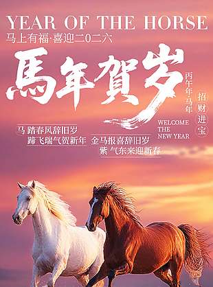 紫气东来大气创意马年新春海报