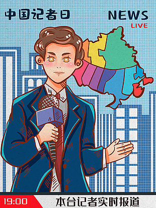 可爱手绘漫画风中国记者节宣传海报