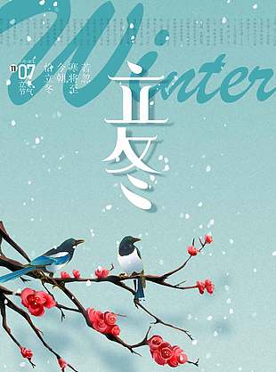 典雅唯美传统二十四节气立冬海报