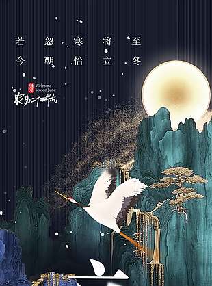 若忽寒将至中国传统立冬节气海报