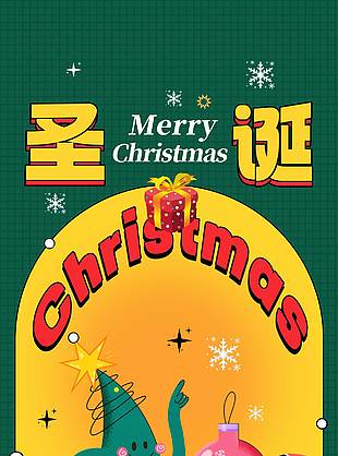 圣诞节礼物大派送主题活动海报