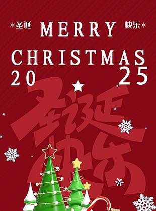 简约风欢享圣诞好时光节日活动海报