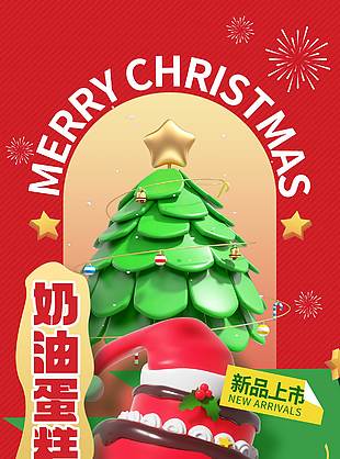 圣诞节奶油蛋糕限量发行促销活动海报