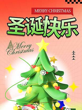 圣诞快乐美好如期而至节日活动海报