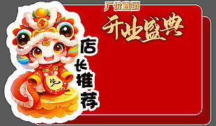 红色中国风开业盛典促销标签
