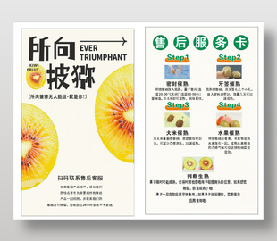 猕猴桃售后服务卡