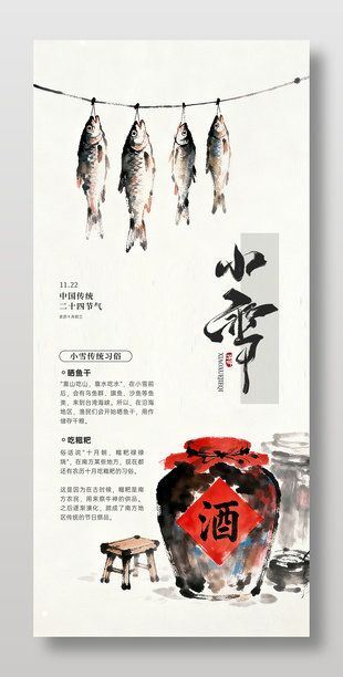 传统简约创意小雪节气海报