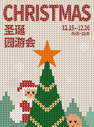 卡通风圣诞园游会节日活动海报