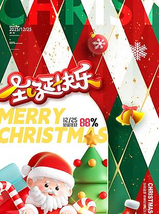 欢庆圣诞节超值大促销活动海报