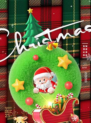 圣诞礼遇温暖相伴促销活动海报