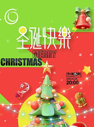 圣诞节全场五折起购促销活动海报