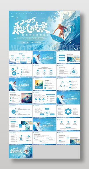 蓝色大气励志年终述职报告