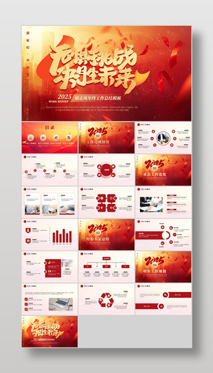 励志风创意大气年终总结PPT