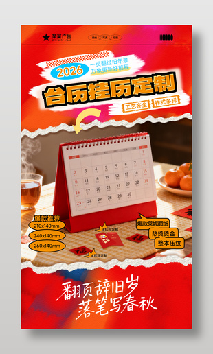 企业商务台历挂历定制产品宣传海报
