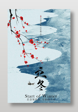 立冬万物添冬韵传统节气海报