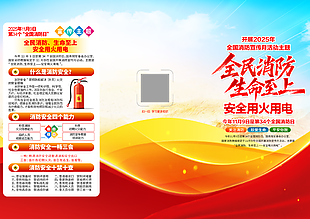 2025年全民消防宣传月活动主题宣传单