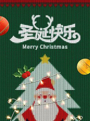 诞愿有你一同分享圣诞节活动海报