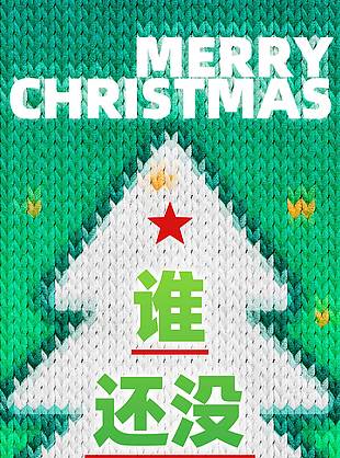 绿色简约风圣诞节快乐主题活动海报