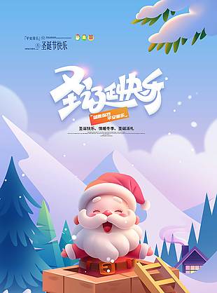 圣诞节情暖冬季主题促销活动海报