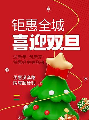 钜惠全城喜迎双旦主题促销活动海报