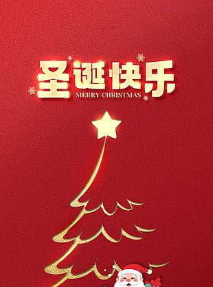 圣诞节美好如期而至节日活动海报