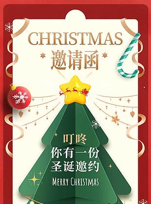 圣诞节八八折狂欢购促销活动邀请函