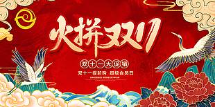 红色国潮风双十一大促海报