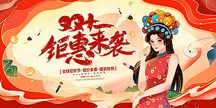 时尚国潮风双十一钜惠海报