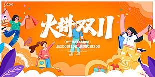 火拼双十一满减促销海报