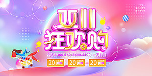 双十一狂欢购满减促销海报