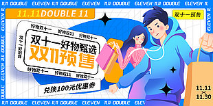 双十一好物甄选促销海报