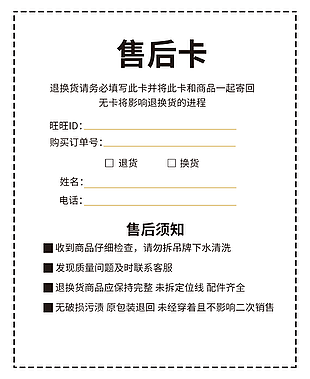 极简风售后须知服务卡设计