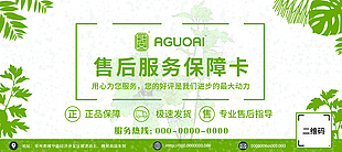 绿色小清新售后服务保障卡设计