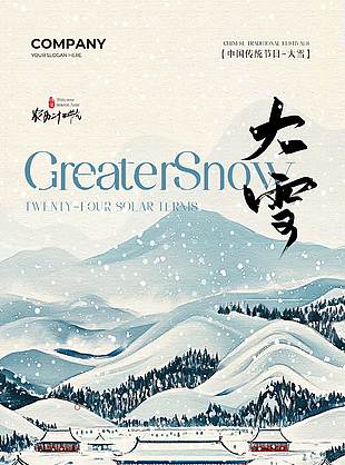 极简风大雪节气传统文化海报