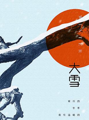 寒冷冬季大雪节气传统文化海报