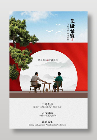 复古中式地产诚邀品鉴活动海报