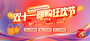 双十一嗨购狂欢节促销展板
